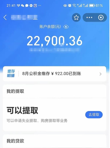 临邑封存后如何取钞公积金（封存状态的公积金怎么取）